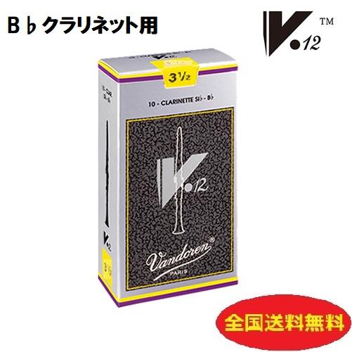 vandoren Vandoren / バンドーレン B♭クラリネットリード V12 vandoren Vandoren / バンドーレン B♭クラリネットリード V12