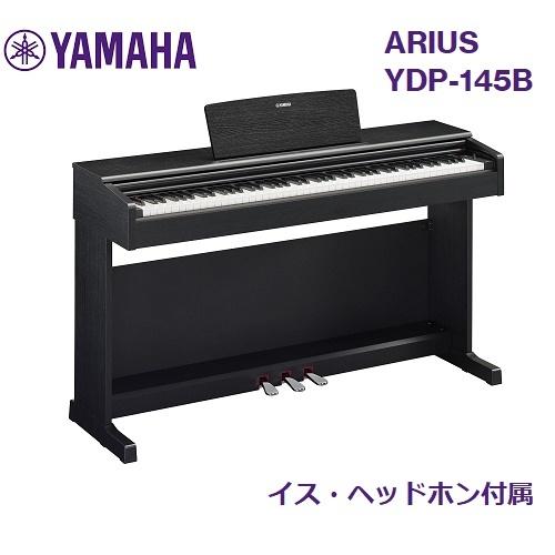 YAMAHA/ヤマハ 電子ピアノ ARIUS/アリウス YDP-145B(ブラックウッド調 