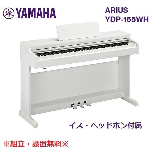 ARIUS 【組立・設置無料】YAMAHA/ヤマハ 電子ピアノ ARIUS ARIUS 【組立・設置無料】YAMAHA/ヤマハ 電子ピアノ ARIUS