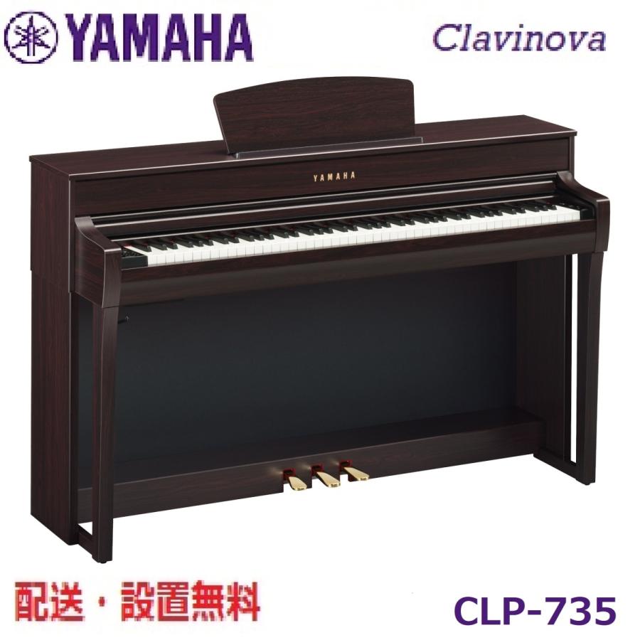 ヤマハ 電子ピアノ クラビノーバ clp735