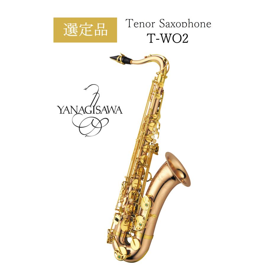 YANAGISAWA/Tenor Saxophone T-WO2 選定品 / ヤナギザワ テナー YANAGISAWA/Tenor Saxophone T-WO2 選定品 / ヤナギザワ テナー