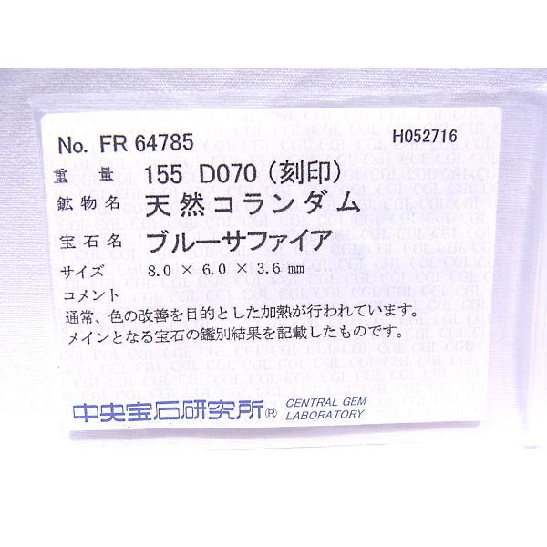 指輪 Pt900 サファイアリング ダイヤ入り プラチナ ミニ鑑別書付き 【中古】【程度A】【質屋出品】 【新品仕上げ済み】【ノーブランド】の画像