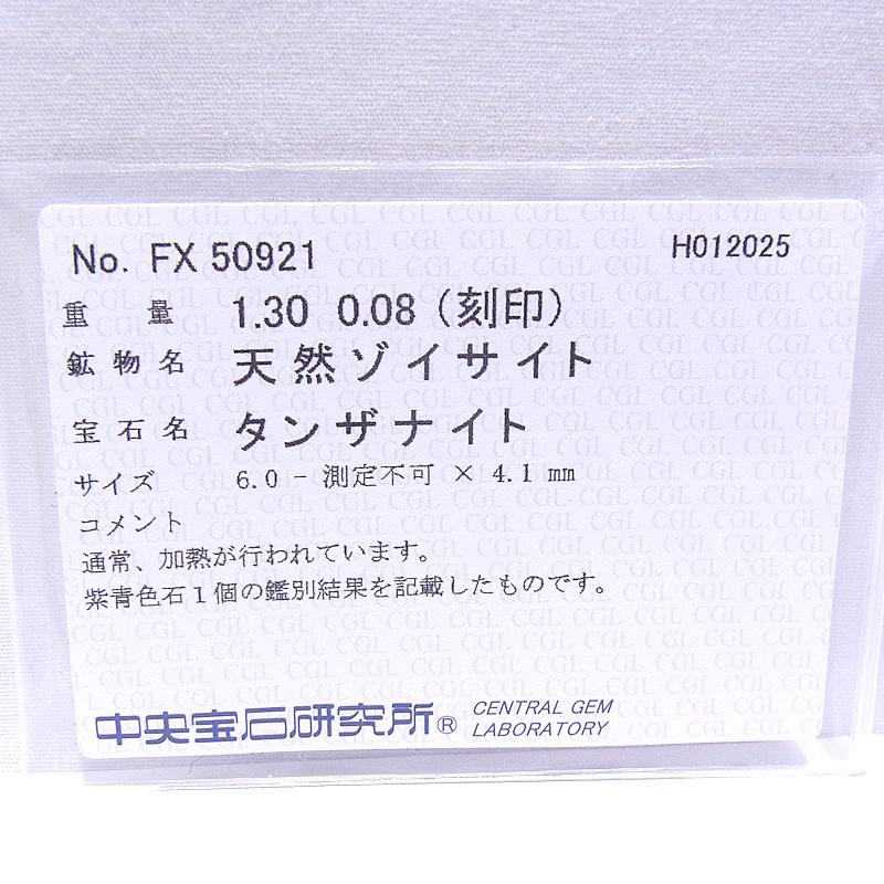 K18WG　ホワイトゴールド　ネックレス タンザナイト1.30ct　ダイヤ0.08ct　天然ゾイサイト 【中古】【程度A】【ノーブランド】の画像