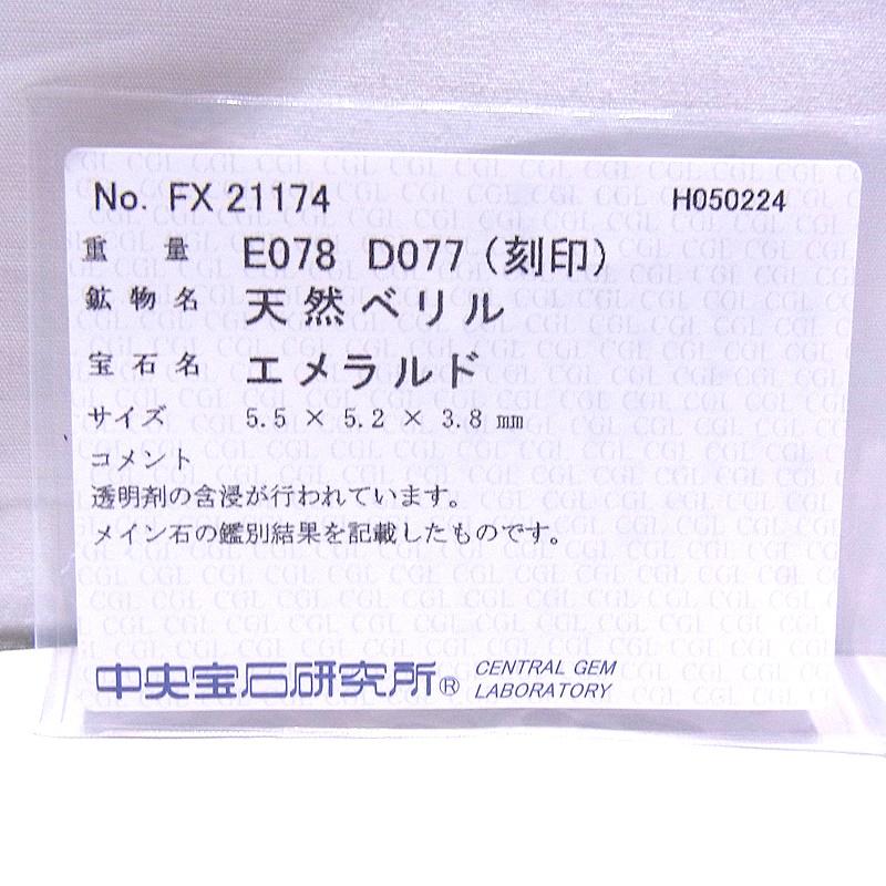 Pt850/Pt900 プラチナ エメラルド ダイヤ ネックレス エメラルド 0.78ct ダイヤ0.77ct【中古】【程度A+】【極上美品】の画像