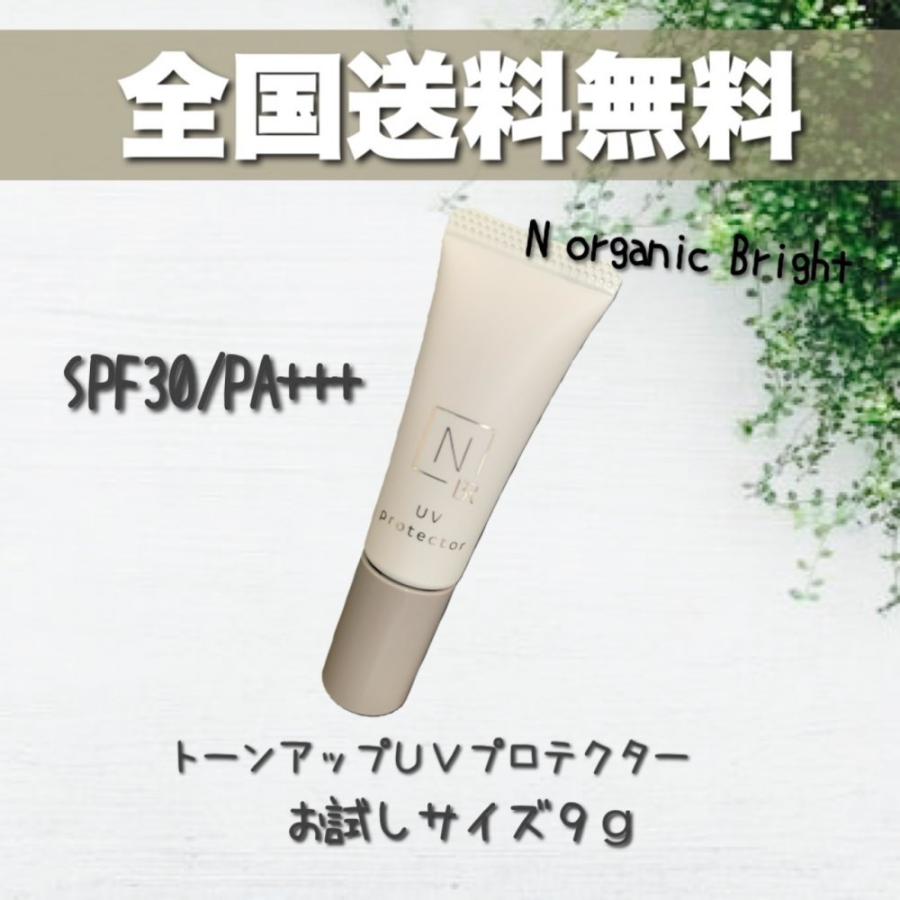 配送日指定可 N organic bright トーンアップ UV プロテクター 化粧下地 通販 Nオーガニック トーンアップUVプロテクター