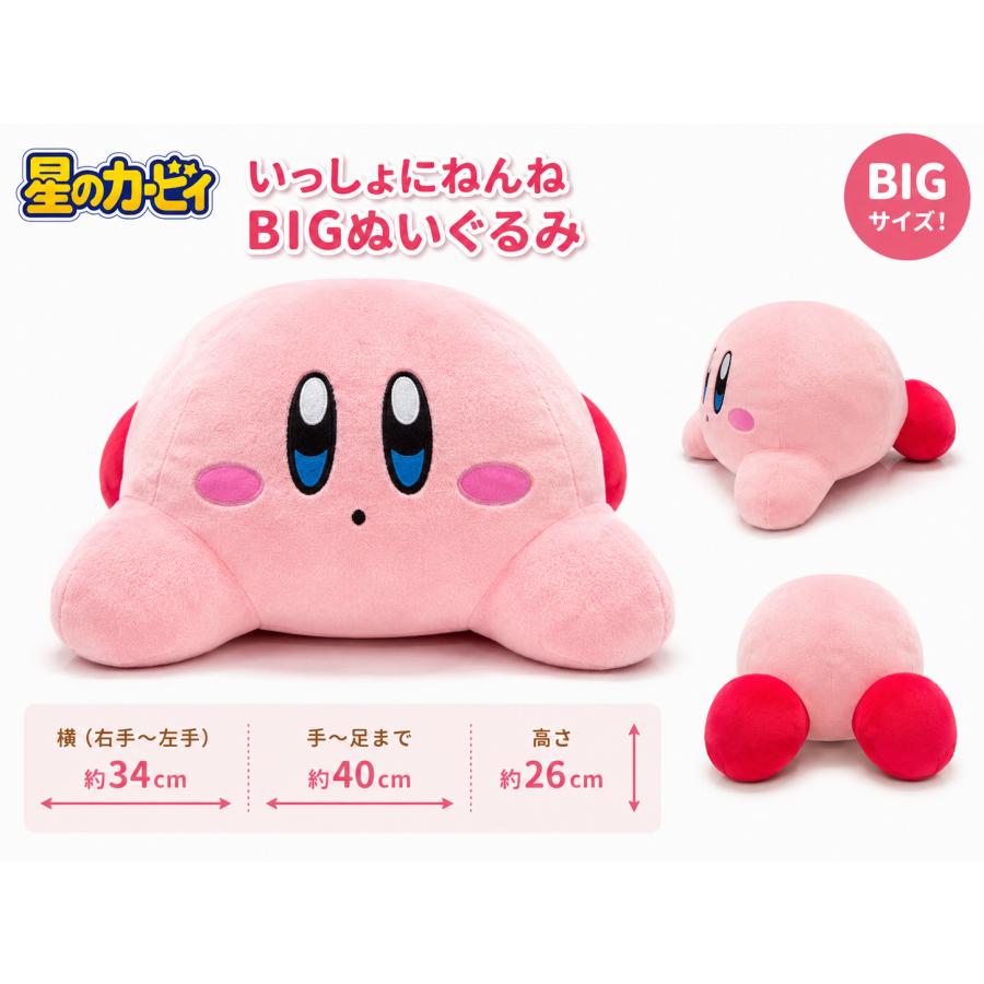 フリュー 星のカービィ いっしょにねんね BIG ぬいぐるみ : 万事屋