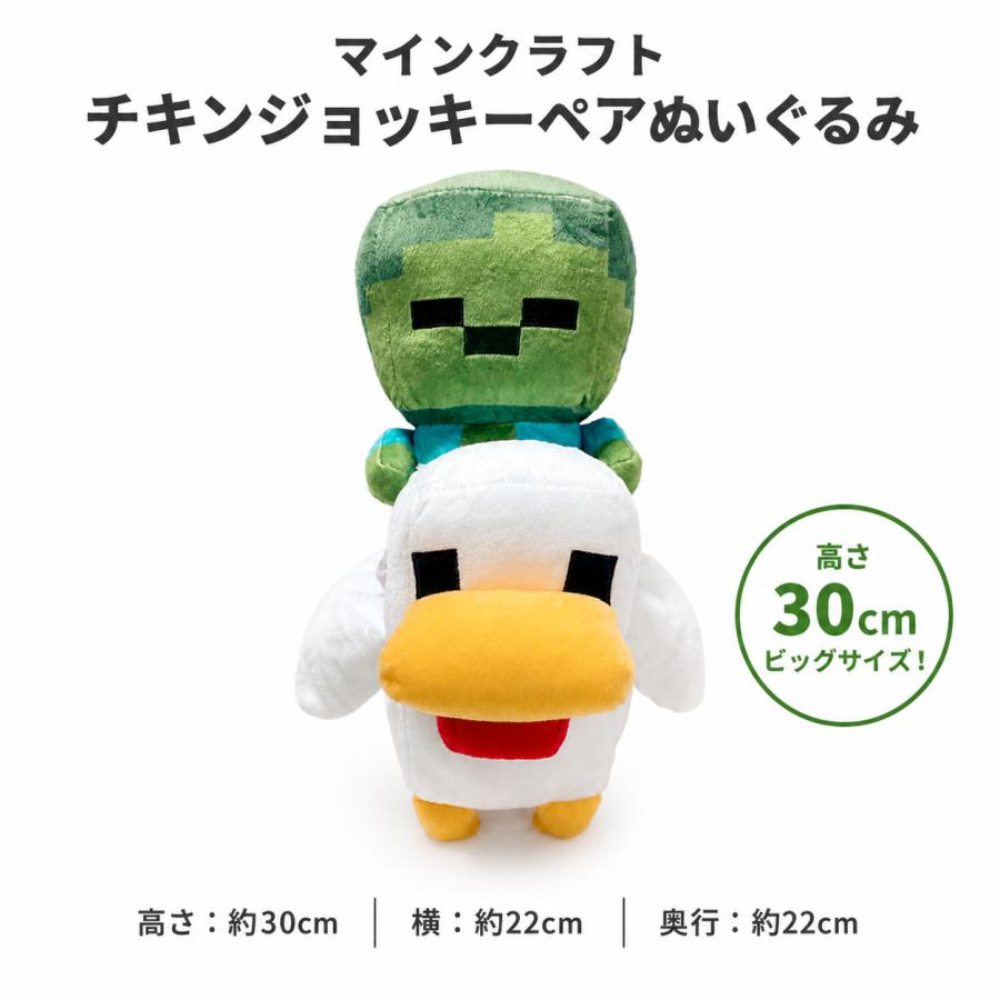 フリュー マイクラ チキンジョッキー ペア ぬいぐるみ マインクラフト