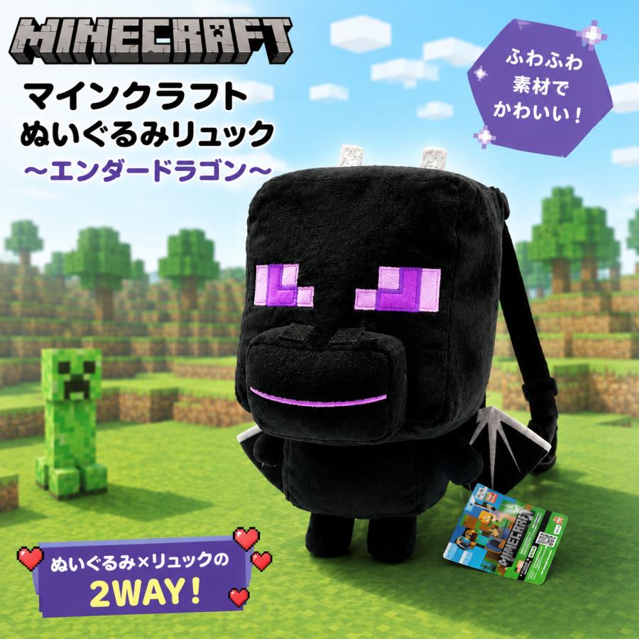 『フルコンプ』新品タグ付きマイクラぬいぐるみセット！！ フリュー マイクラ ぬいぐるみ リュック エンダードラゴン マイン