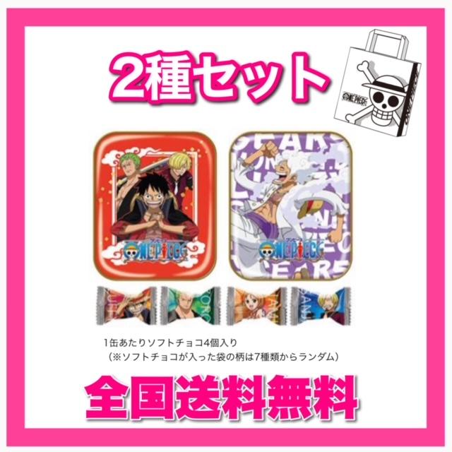 ワンピース ONE PIECE 角缶チョコ2種セット バレンタイン ワンピース ONE PIECE 角缶チョコ2種セット バレンタイン