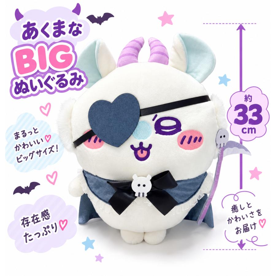 Parade ちいかわ てんしあくま モモンガ あくまな BIG ぬいぐるみ
