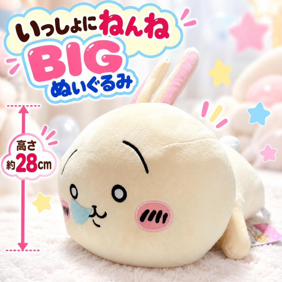 フリュー ちいかわ いっしょにねんね BIG ぬいぐるみ うさぎ プライズ