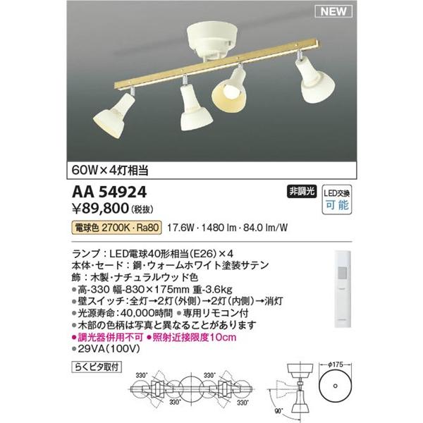 コイズミ シャンデリア 灯具可動 ホワイト リモコン付属 LED（電球色） AA54924 (AA47244L 類似品)_1