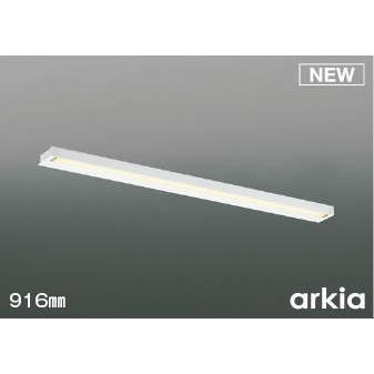 コイズミ arkia キッチンライト ホワイト 916mm LED(電球色) AB52429 (AB47888L 代替品)