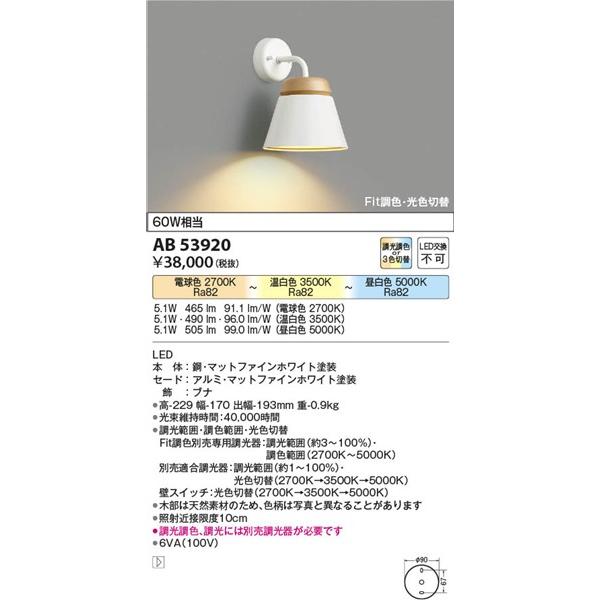 コイズミ照明 - コイズミ Fit調色 鉤括弧ともし火 白いこと LED Fit調色 調光 AB53920