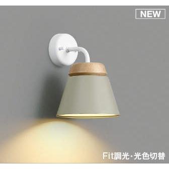 コイズミ照明 - コイズミ Fit調色 鉤括弧ともし火 グレージュ LED Fit調色 調光 AB53921