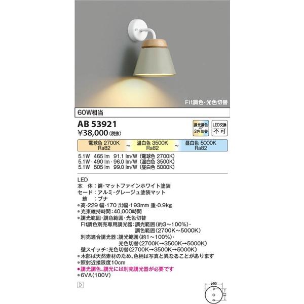 コイズミ照明 - コイズミ Fit調色 鉤括弧ともし火 グレージュ LED Fit調色 調光 AB53921