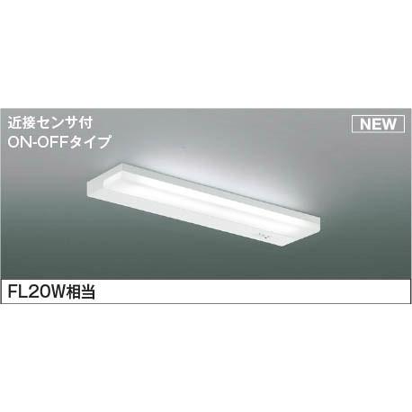 コイズミ照明 コイズミ 流し元灯 センサー付 LED 昼白色 調光 AB54705