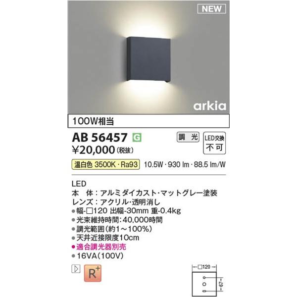 コイズミ arkia ブラケットライト グレー LED 温白色 調光 930lm AB56457_1