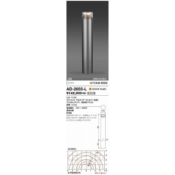 AD-2655-L 山田照明 ガーデンライト ダークシルバー LED