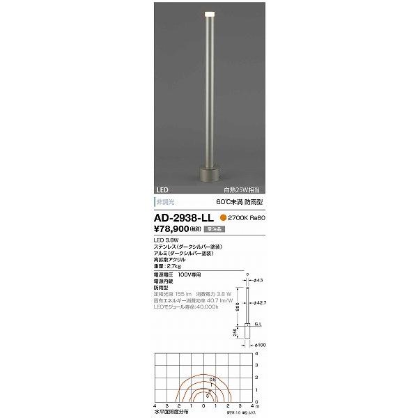 AD-2938-LL 山田照明 ガーデンライト ダークシルバー LED
