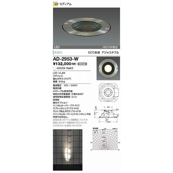AD-2953-W 山田照明 バリードライト LED