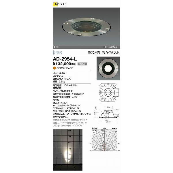 AD-2954-L 山田照明 バリードライト LED