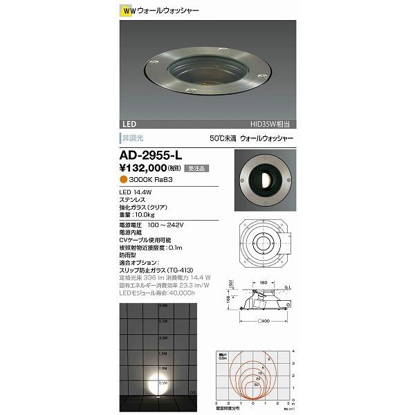 AD-2955-L 山田照明 バリードライト LED