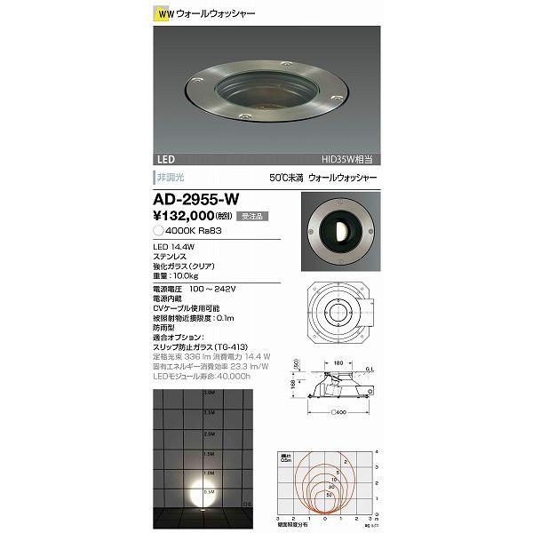 AD-2955-W 山田照明 バリードライト LED