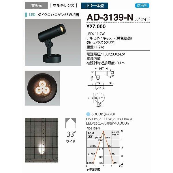 山田照明　Compact　Spot（コンパクト・スポット）　黒色　33度　屋外用スポットライト　AD-3139-N　LED（昼白色）