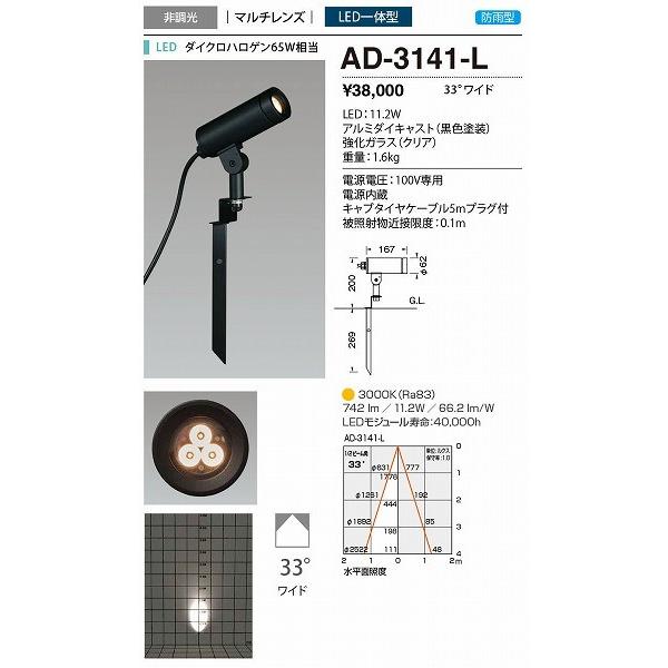 山田照明　Compact　Spot（コンパクト・スポット）　LED（昼白色）　AD-3141-L　黒色　屋外用スポットライト　33度