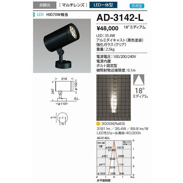 山田照明　Compact　Spot　Neo（コンパクト・スポット・ネオ）　屋外用スポットライト　黒色　LED（昼白色）　36度　AD-3142-L