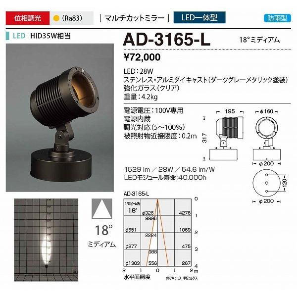 山田照明　Unicorn　Spot（ユニコーン・スポット）　18度　AD-3165-L　屋外用スポットライト　ダークグレー　LED　電球色　調光