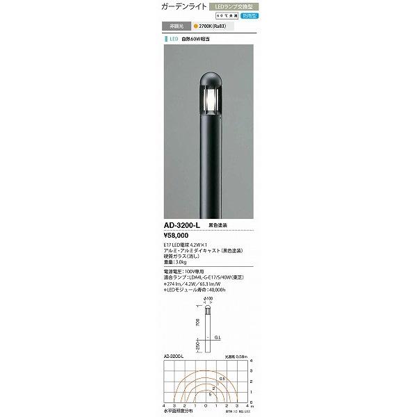 山田照明　Farol（ファロル）　ガーデンライト　LED（電球色）　AD-3200-L　シルバー