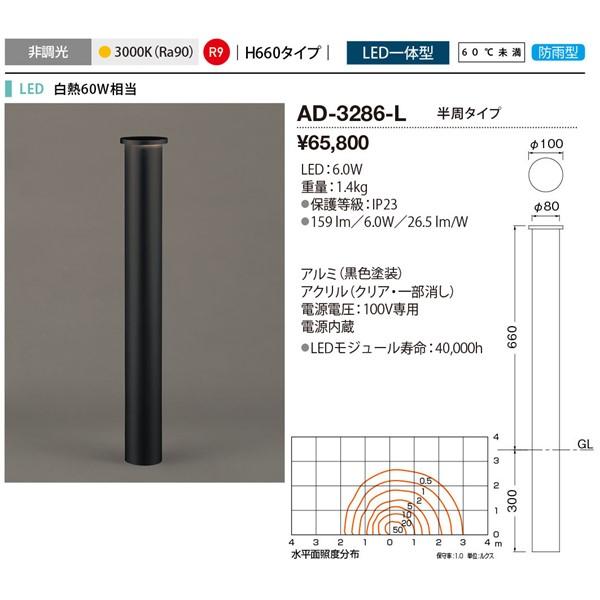 山田照明 ガーデンライト 黒色 電球色 AD-3286-L_1