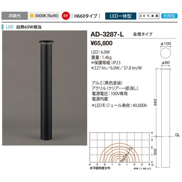 山田照明 ガーデンライト 黒色 電球色 AD-3287-L_1