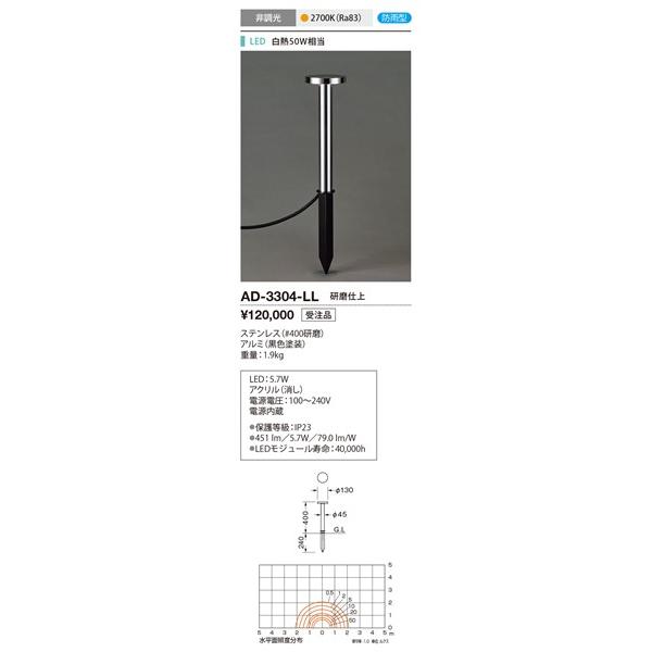山田照明 ガーデンライト シルバー 電球色 AD-3304-LLの画像