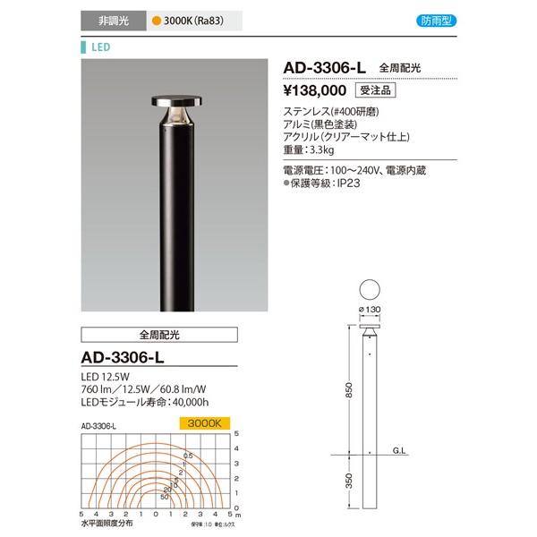 山田照明 ガーデンライト 黒色 電球色 AD-3306-Lの画像