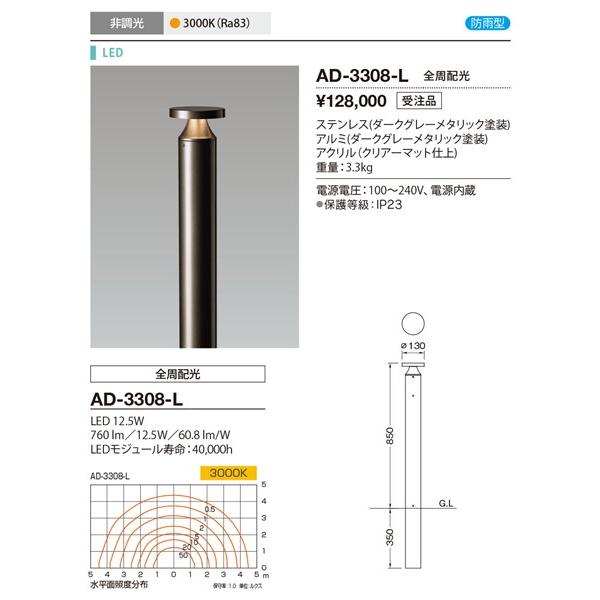 山田照明 ガーデンライト ダークグレーメタリック 電球色 AD-3308-Lの画像