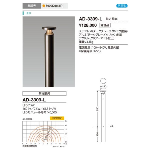 山田照明 ガーデンライト ダークグレーメタリック 電球色 AD-3309-Lの画像