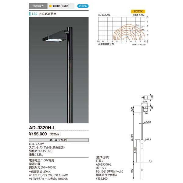 山田照明 ローポールライト 黒色 電球色 AD-3320H-Lの画像