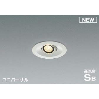 コイズミ 高気密SBユニバーサルダウンライト ホワイト LED 電球色 調光 中角 AD1195W27 (AD1156W27 類似品)