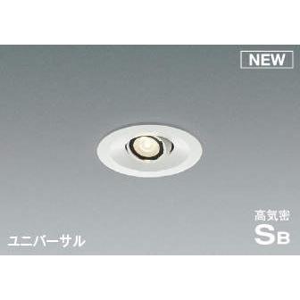 コイズミ 高気密SBユニバーサルダウンライト ホワイト LED 温白色 調光 中角 AD1195W35 (AD1156W35 類似品)