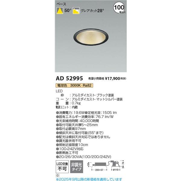コイズミ ダウンライト ブラック φ100 LED(電球色) AD52995_2