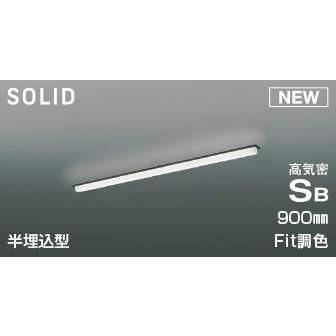 コイズミ 高気密SBベースライト ブラック LED 調色 調光 AD53858