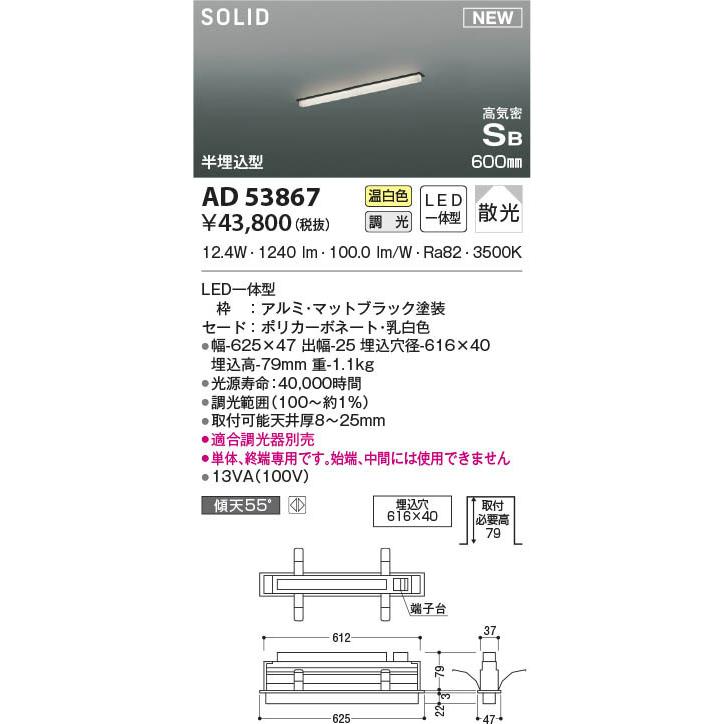 オリジナル  コイズミ 高気密SBベースライト ブラック LED 温白色 調光 AD53867