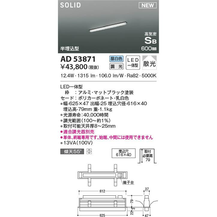 一番最安 コイズミ 高気密SBベースライト ブラック LED 昼白色 調光 AD53871