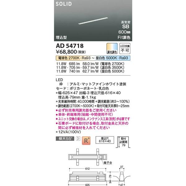コイズミ Comfort 高気密SBベースライト LED Fit調色 調光 AD54718 (AD52484 後継品)の画像