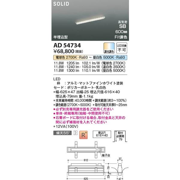 コイズミ Comfort 高気密SBベースライト LED Fit調色 調光 AD54734 (AD52514 後継品)の画像