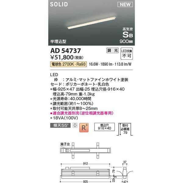 オンライン購入 コイズミ Comfort 高気密SBベースライト LED 電球色 調光 AD54737 (AD52602 後継品)