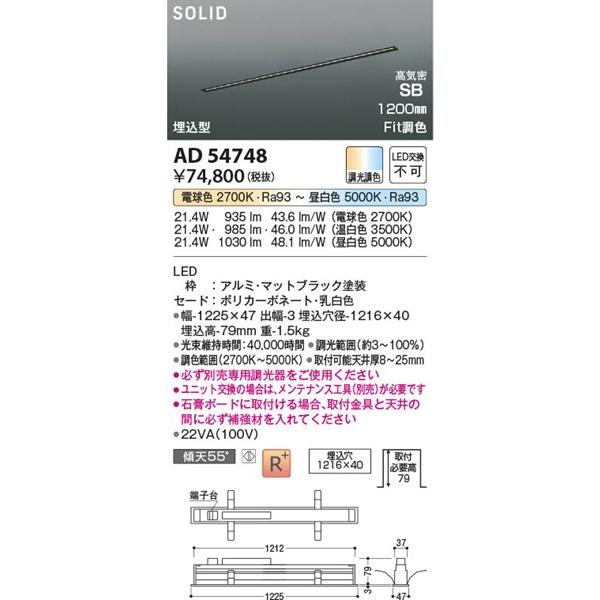 コイズミ Comfort 高気密SBベースライト LED Fit調色 調光 AD54748 (AD53841 後継品)_1